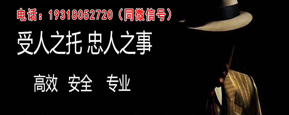 温岭调查事务所