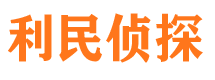 温岭市私家侦探